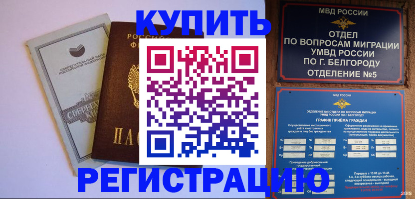 временная прописка в Вологде