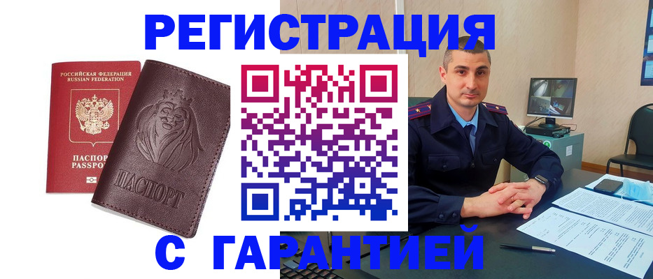 прописка для военкомата в Вологде